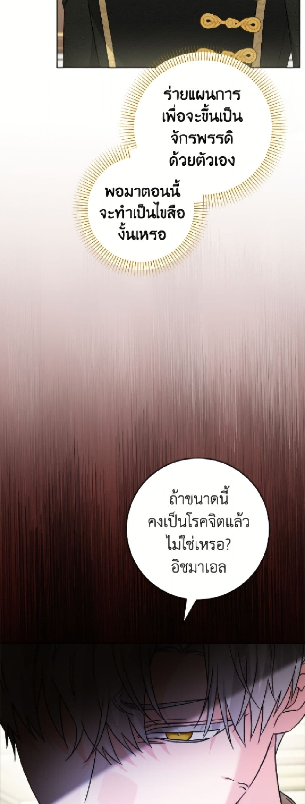 The Male Lead is in Charge of the Successor page 12