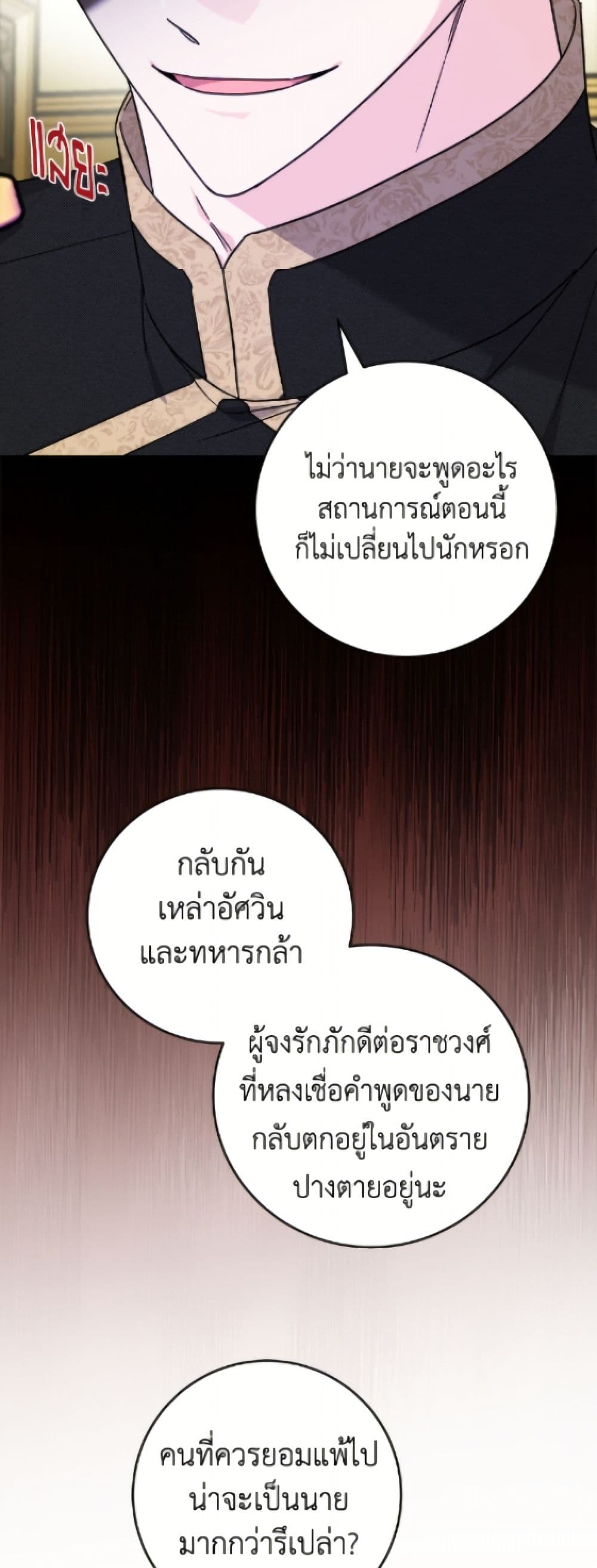 The Male Lead is in Charge of the Successor page 13