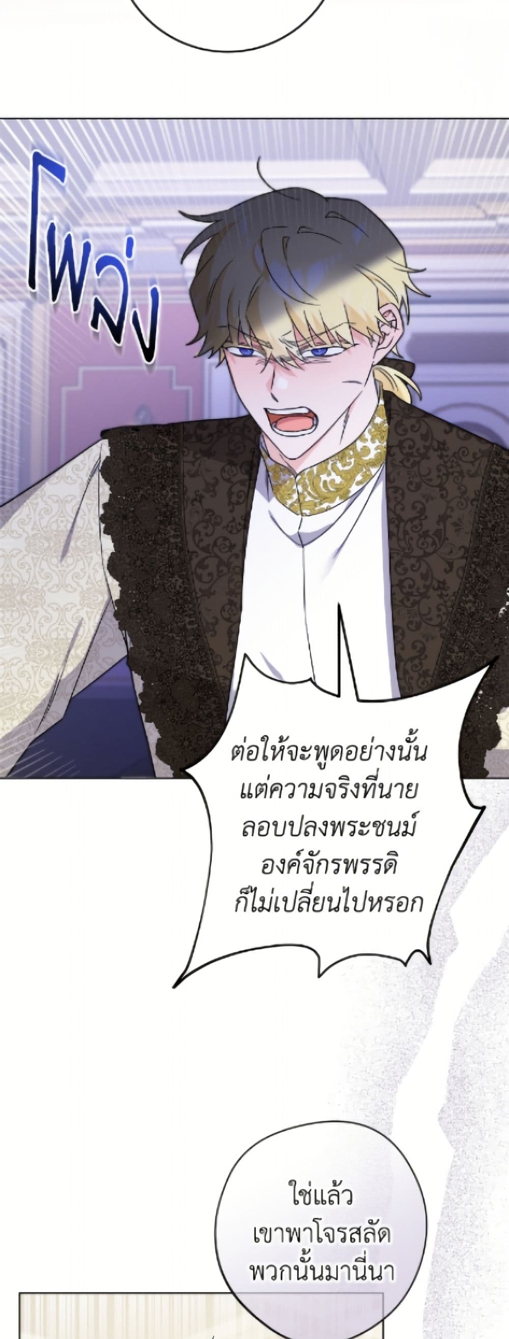 The Male Lead is in Charge of the Successor page 14