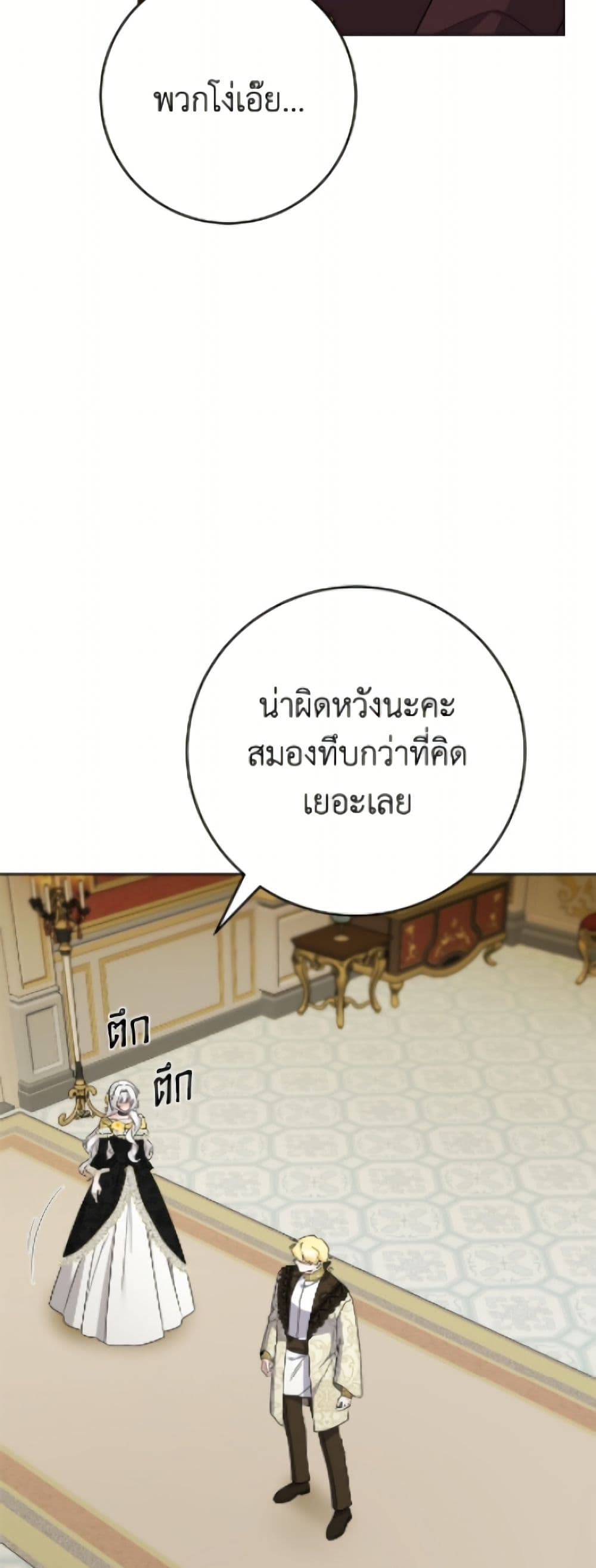 The Male Lead is in Charge of the Successor page 16