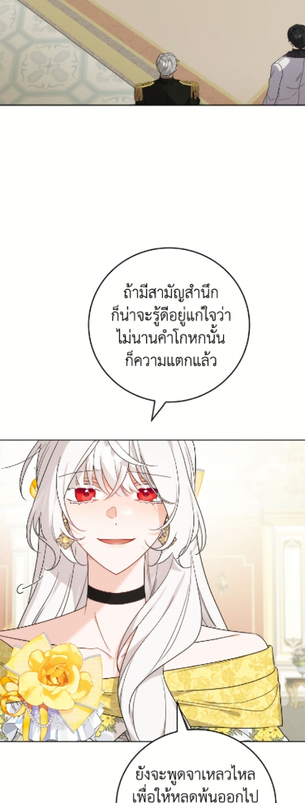 The Male Lead is in Charge of the Successor page 17