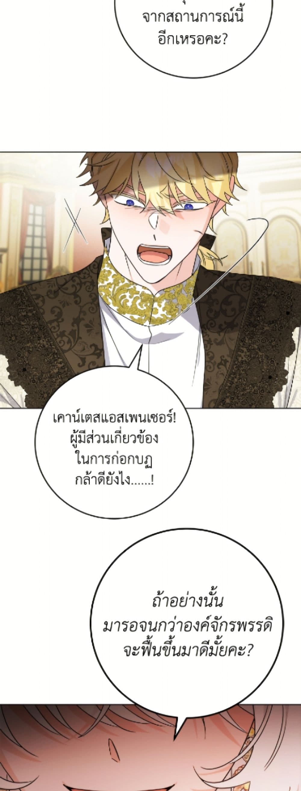 The Male Lead is in Charge of the Successor page 18