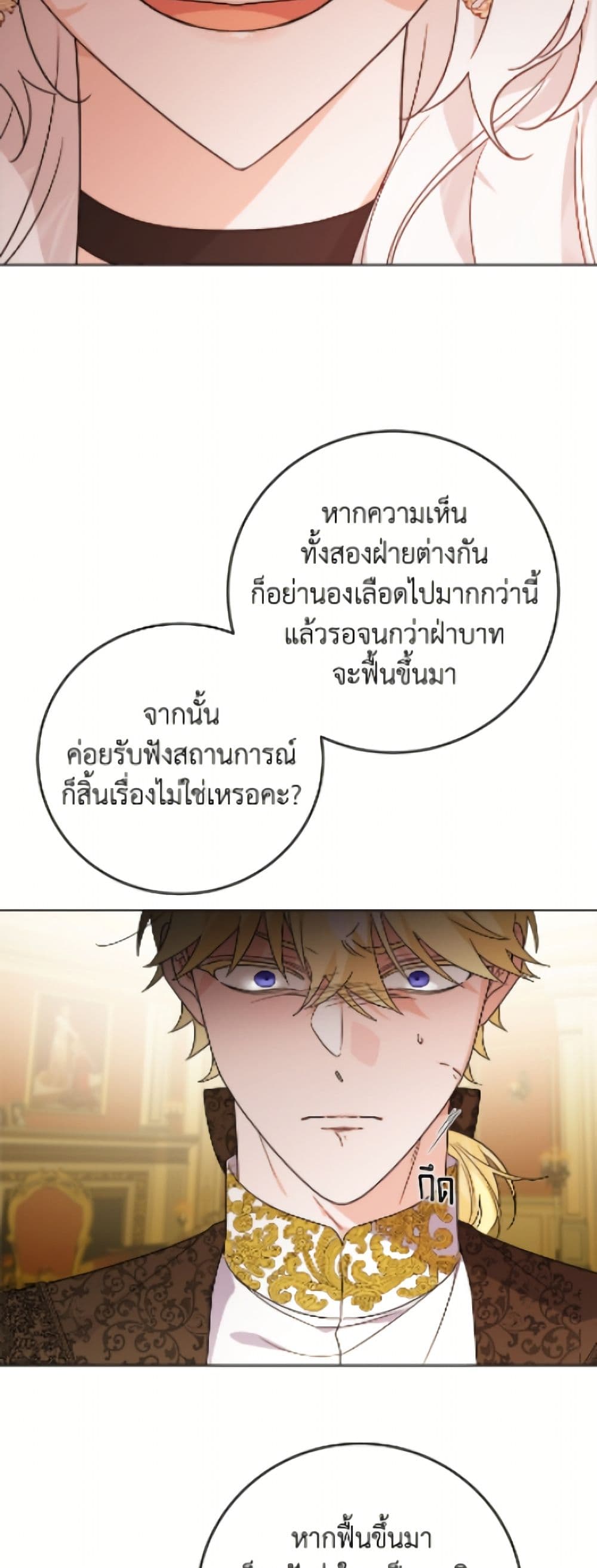 The Male Lead is in Charge of the Successor page 19