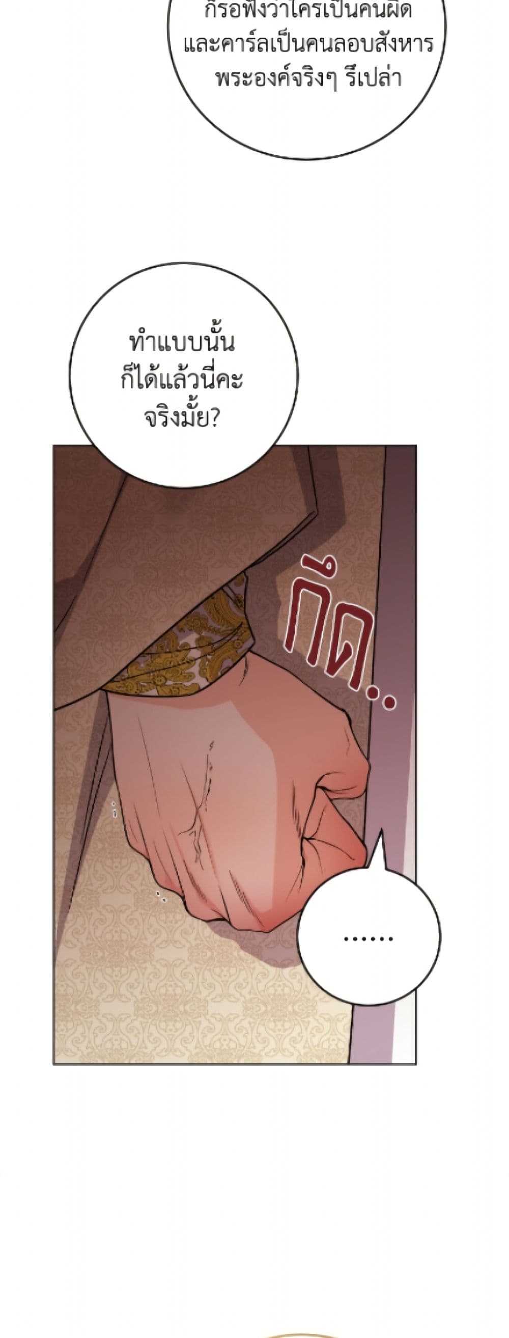 The Male Lead is in Charge of the Successor page 20
