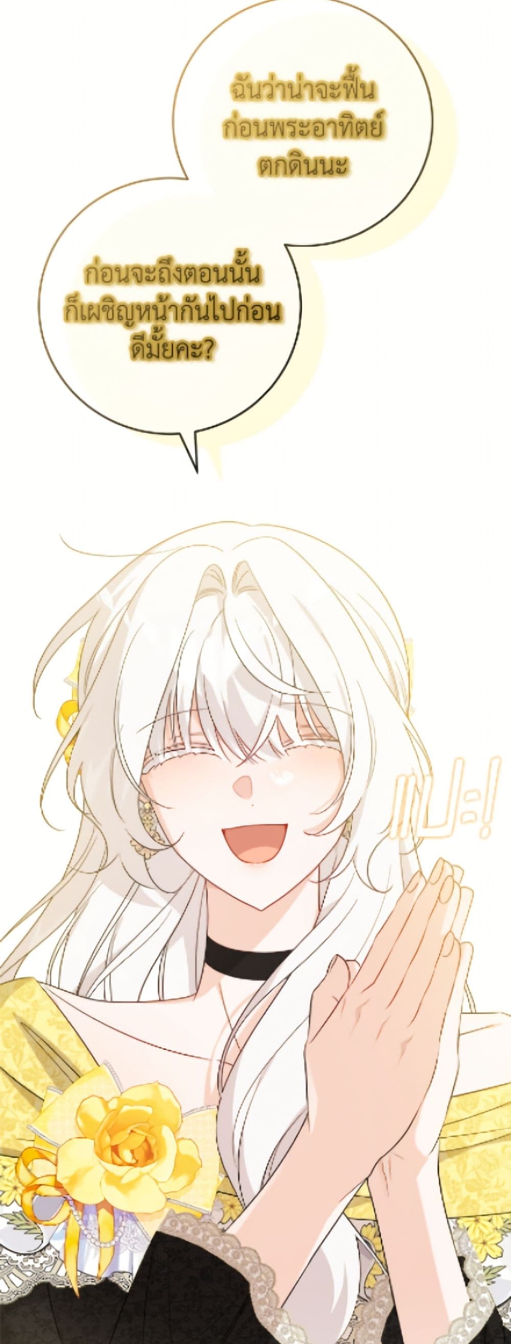 The Male Lead is in Charge of the Successor page 21