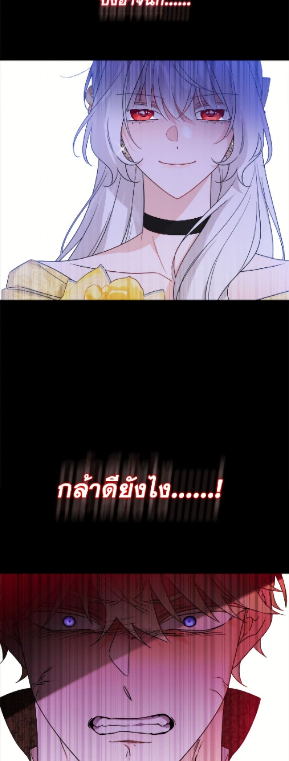 The Male Lead is in Charge of the Successor page 24