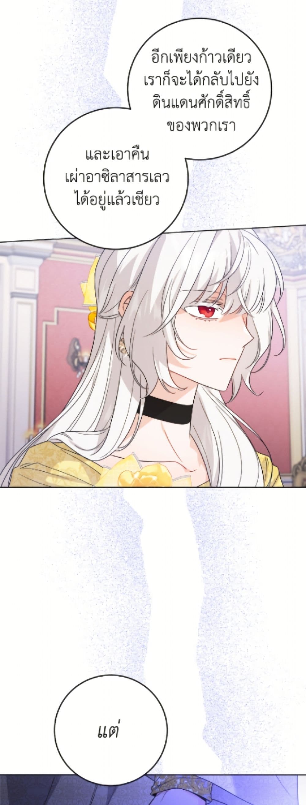 The Male Lead is in Charge of the Successor page 29