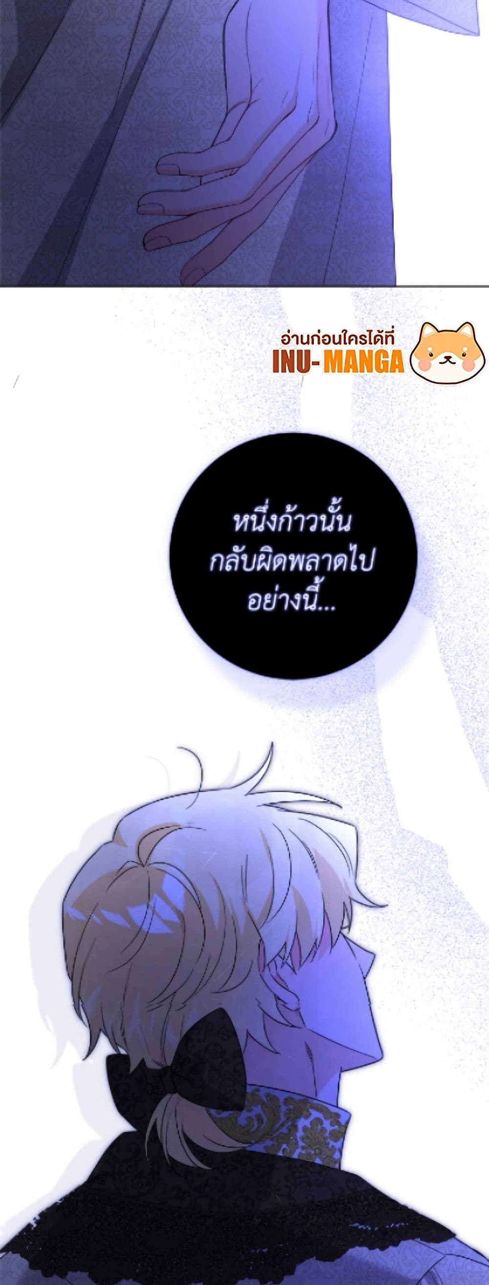 The Male Lead is in Charge of the Successor page 30