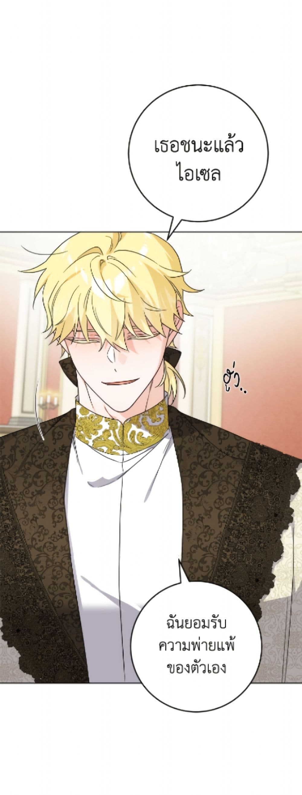 The Male Lead is in Charge of the Successor page 32