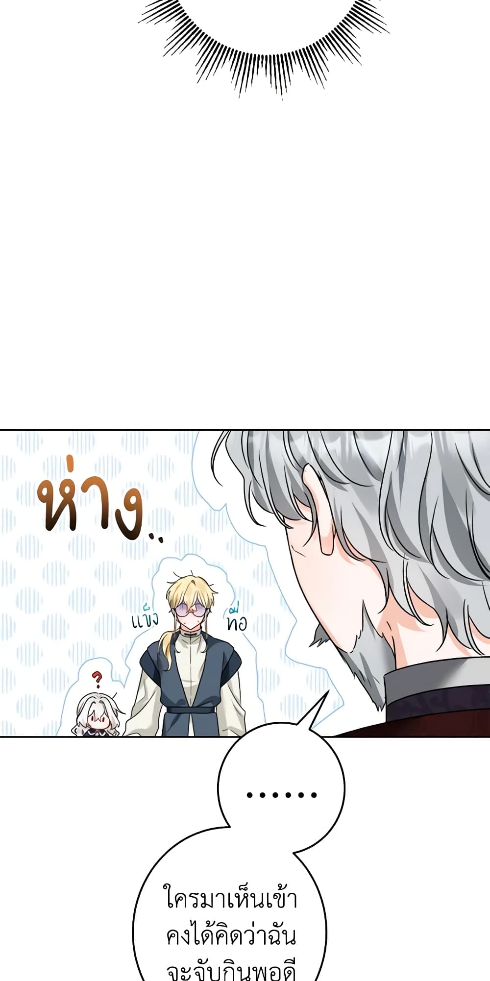 The Male Lead is in Charge of the Successor page 7