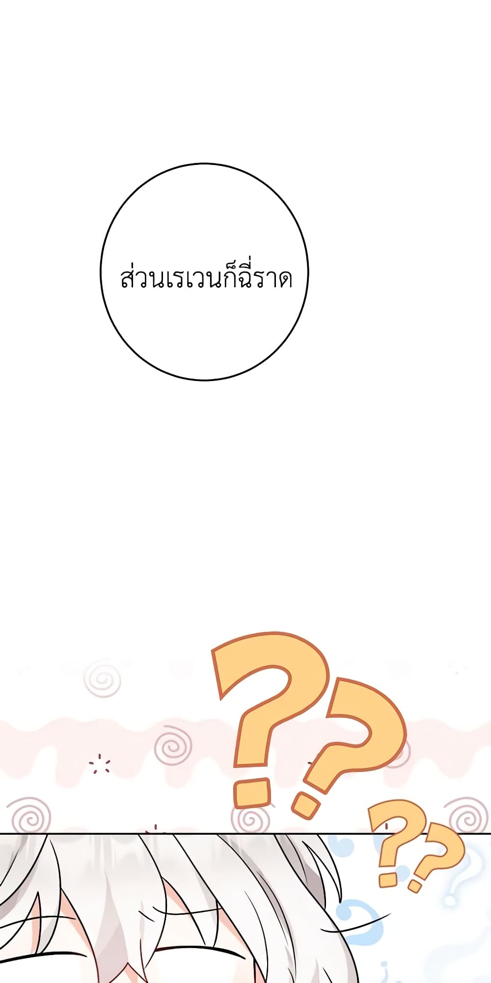 The Male Lead is in Charge of the Successor page 17