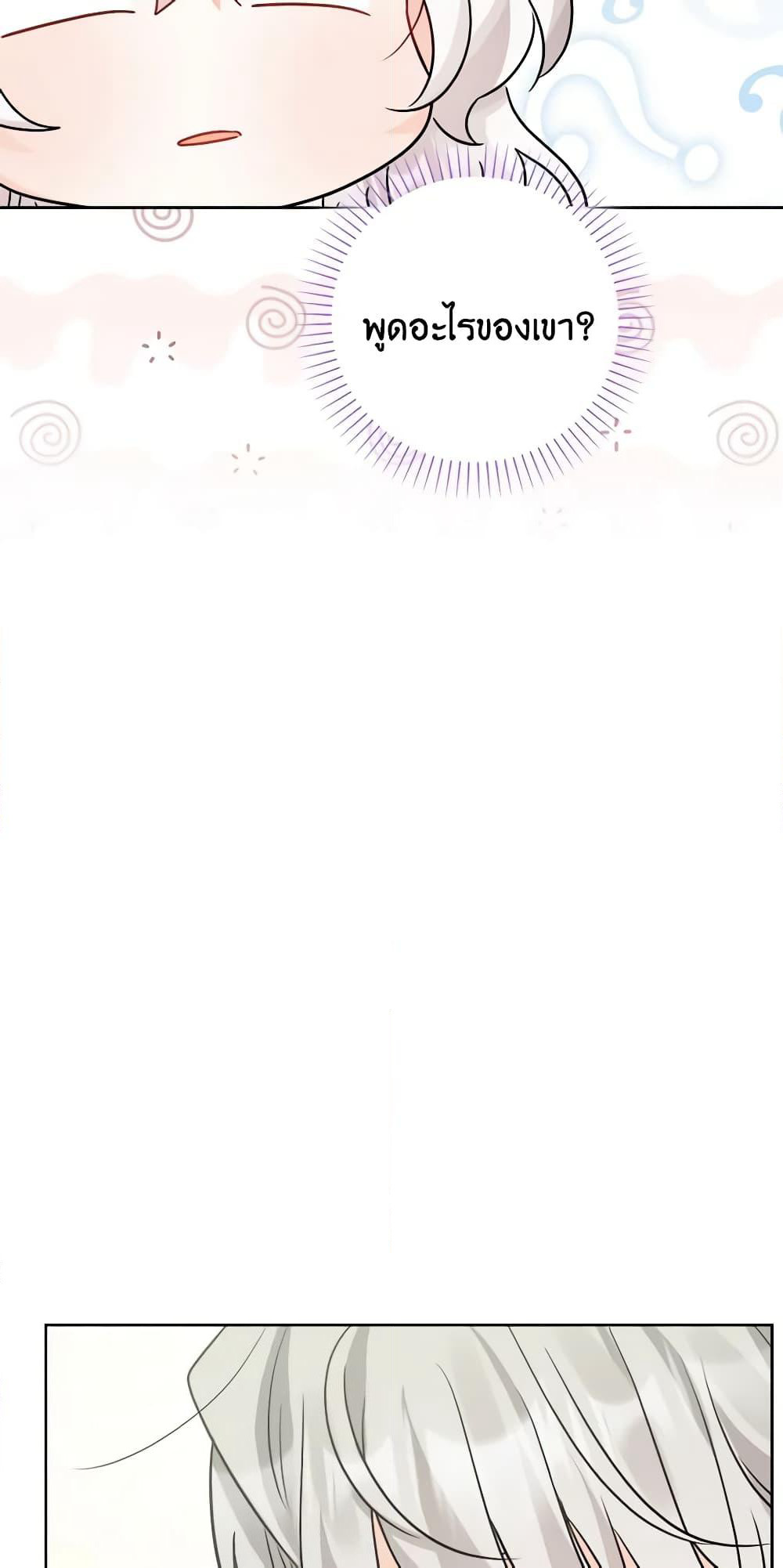 The Male Lead is in Charge of the Successor page 18