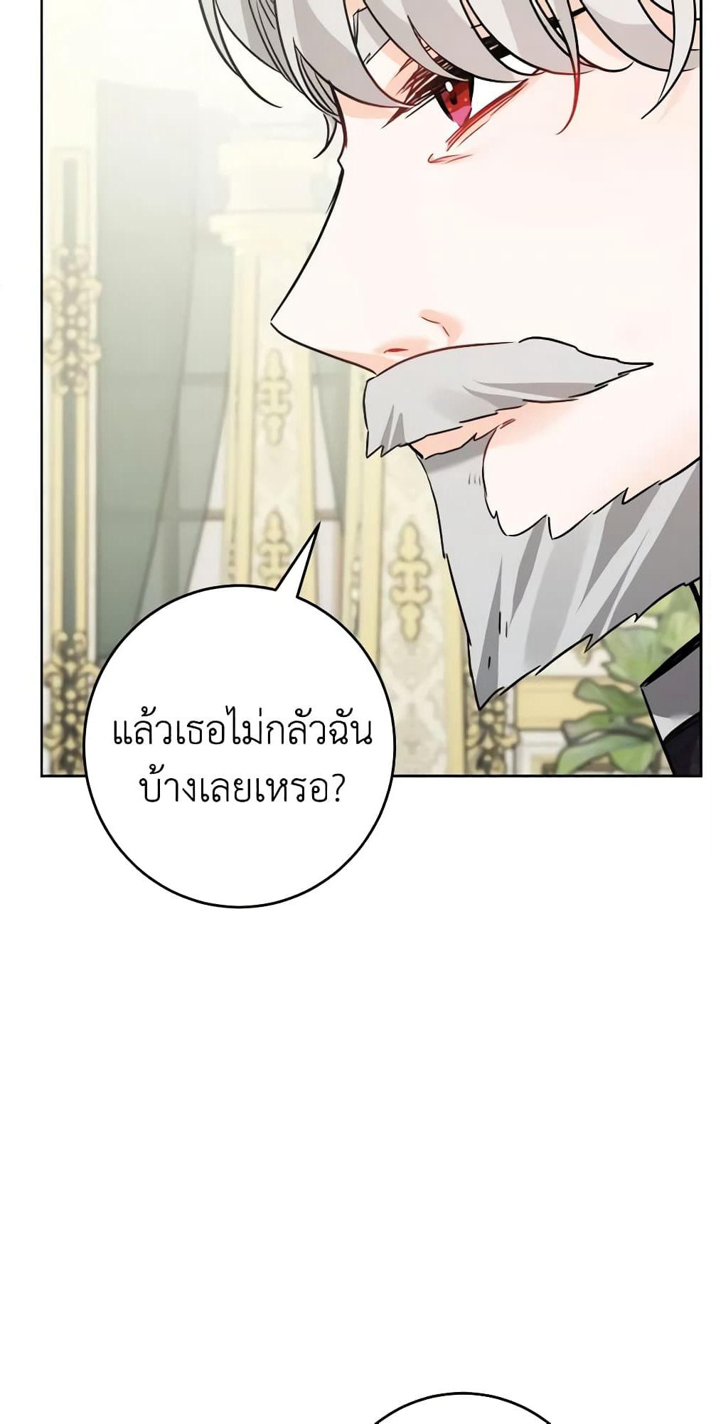 The Male Lead is in Charge of the Successor page 19