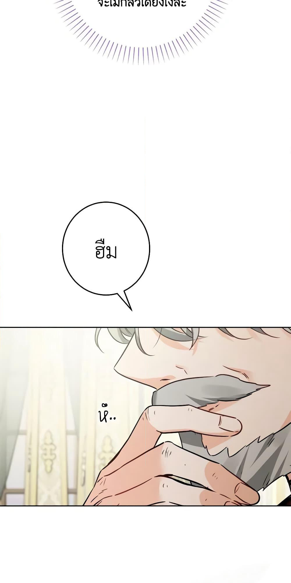 The Male Lead is in Charge of the Successor page 21