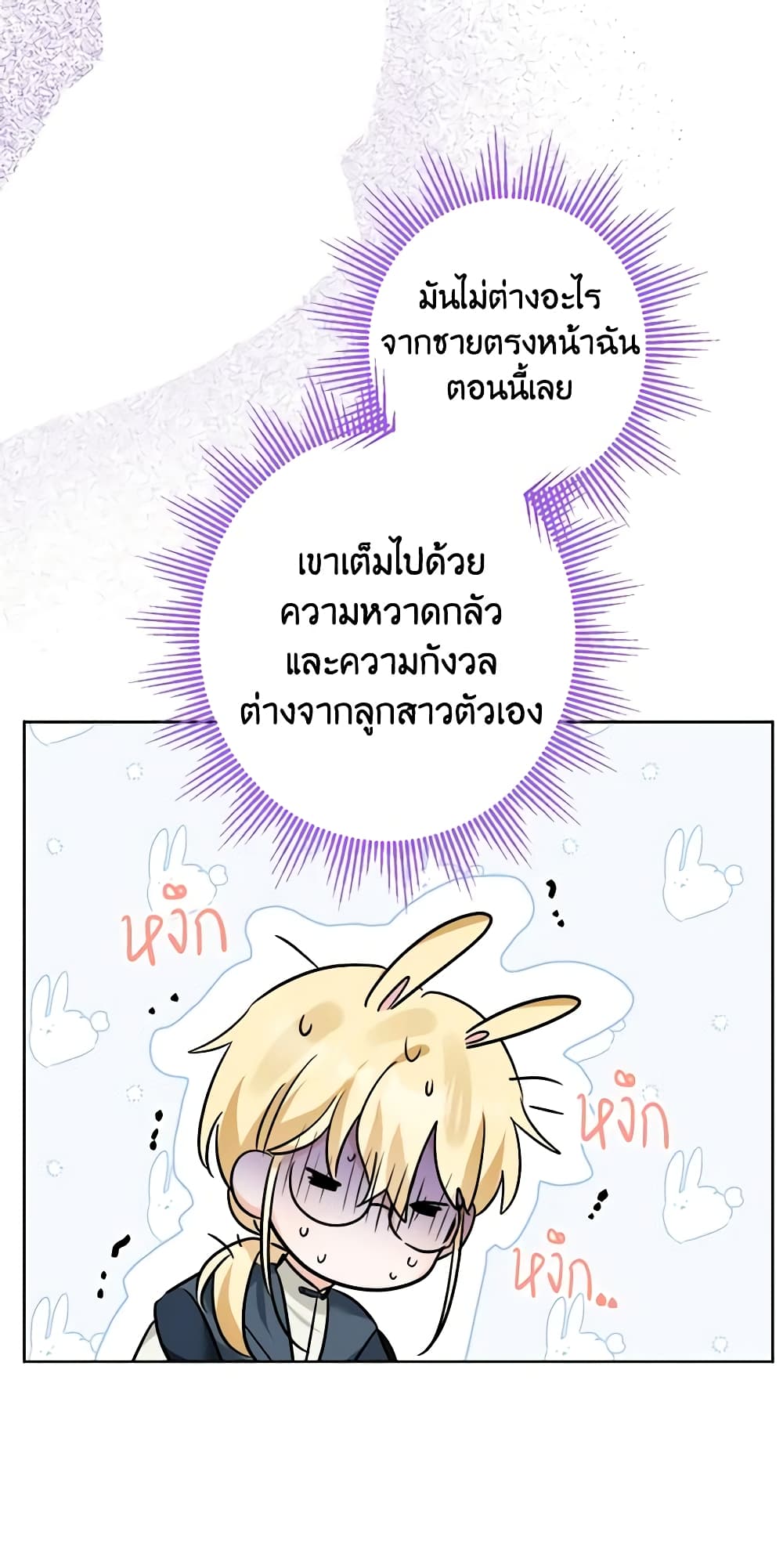 The Male Lead is in Charge of the Successor page 23