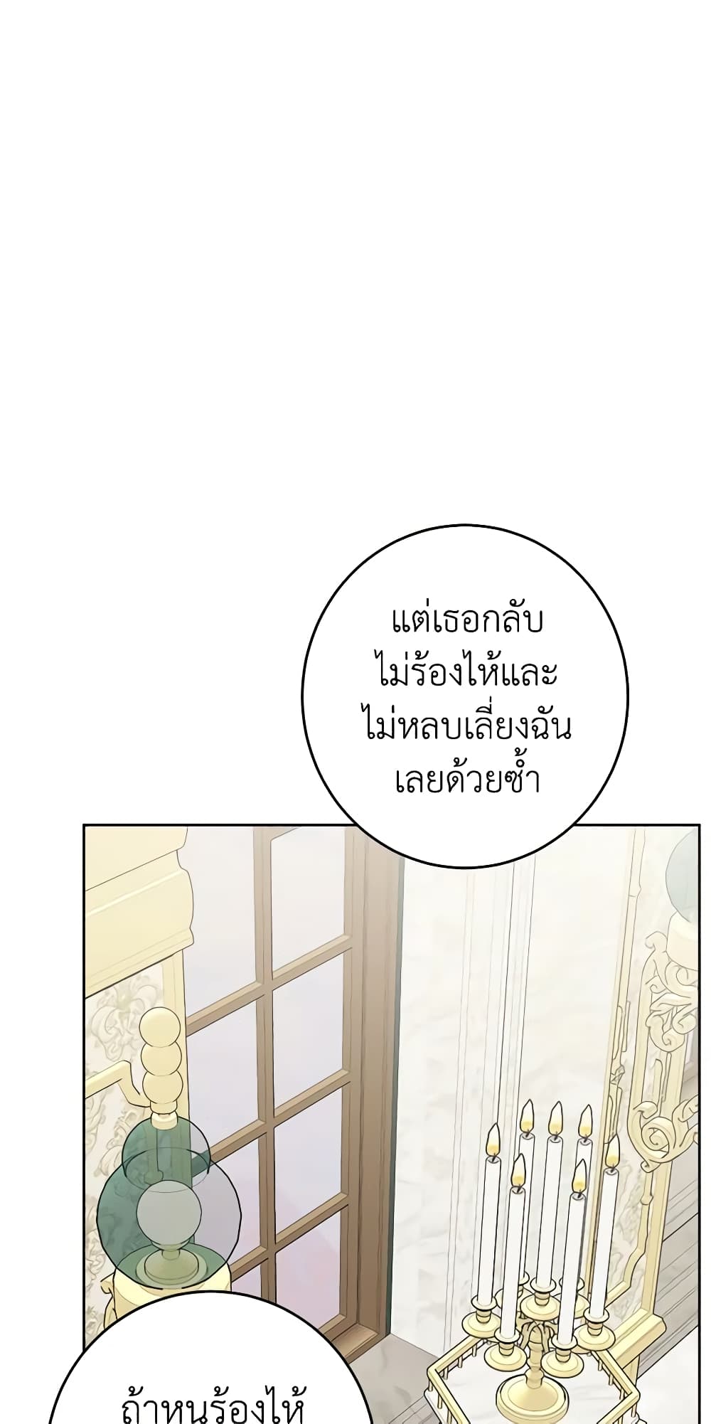 The Male Lead is in Charge of the Successor page 24