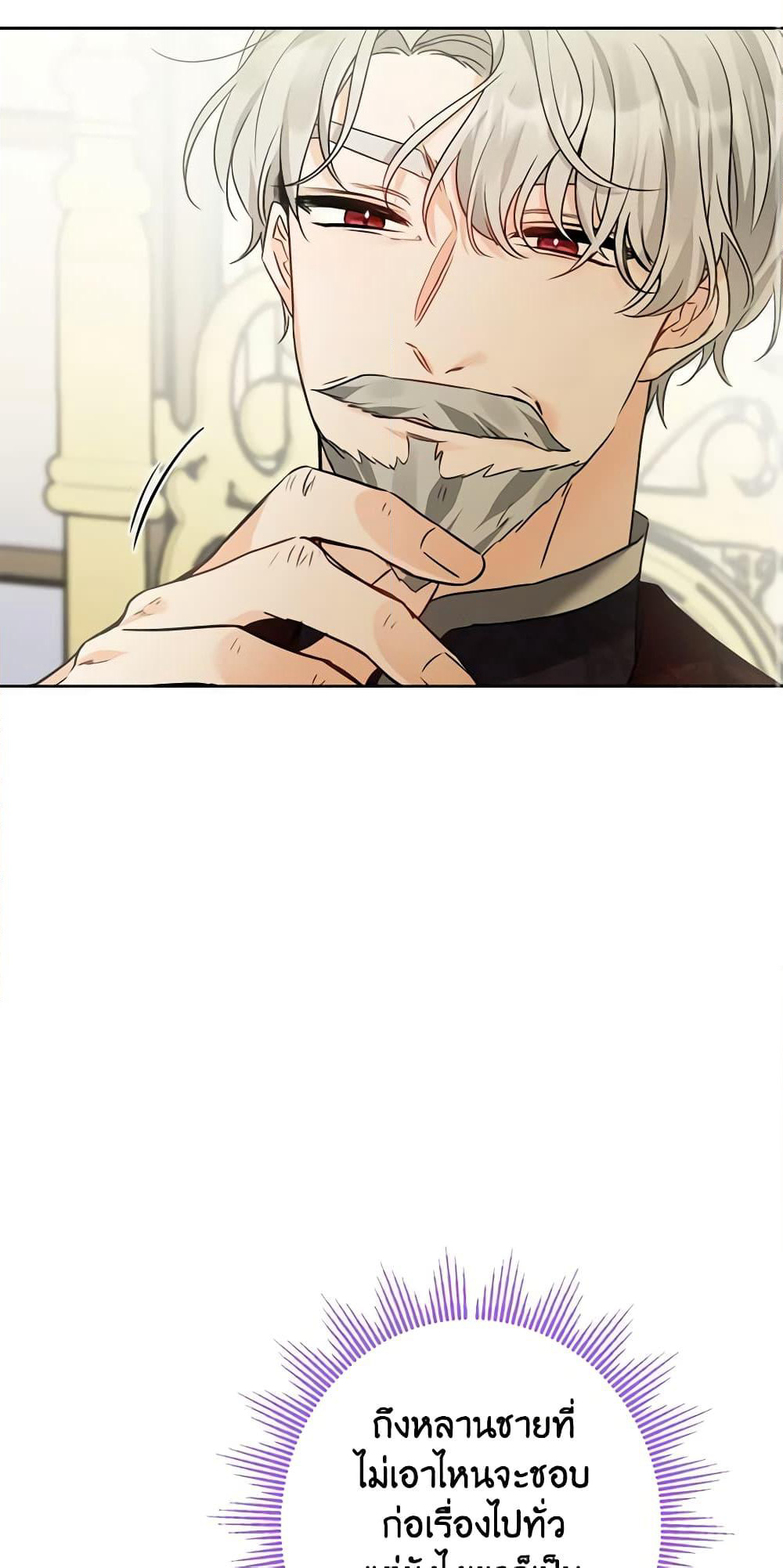 The Male Lead is in Charge of the Successor page 26