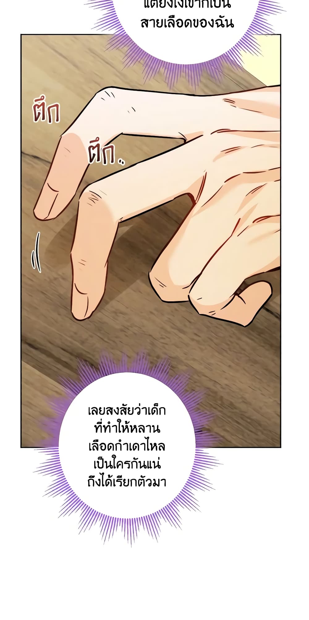 The Male Lead is in Charge of the Successor page 27