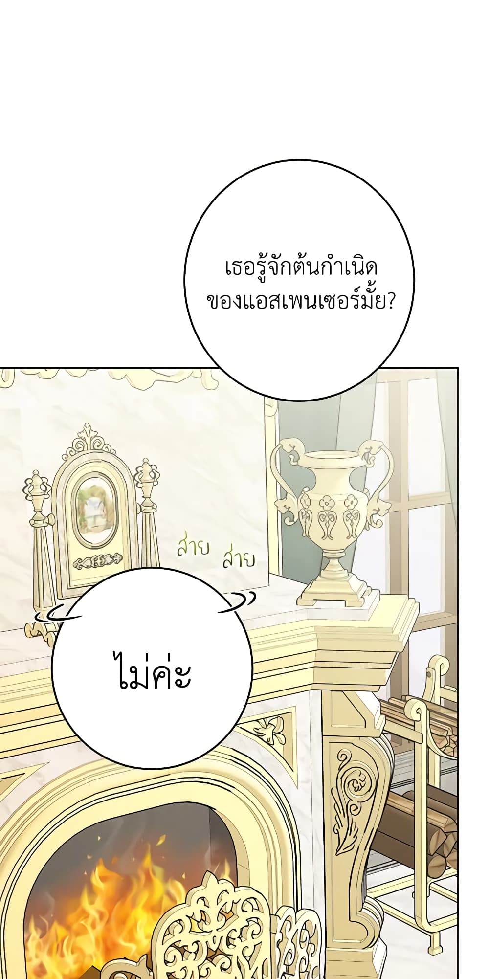 The Male Lead is in Charge of the Successor page 29