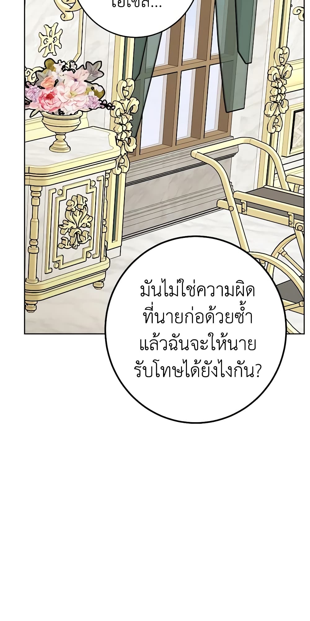 The Male Lead is in Charge of the Successor page 36