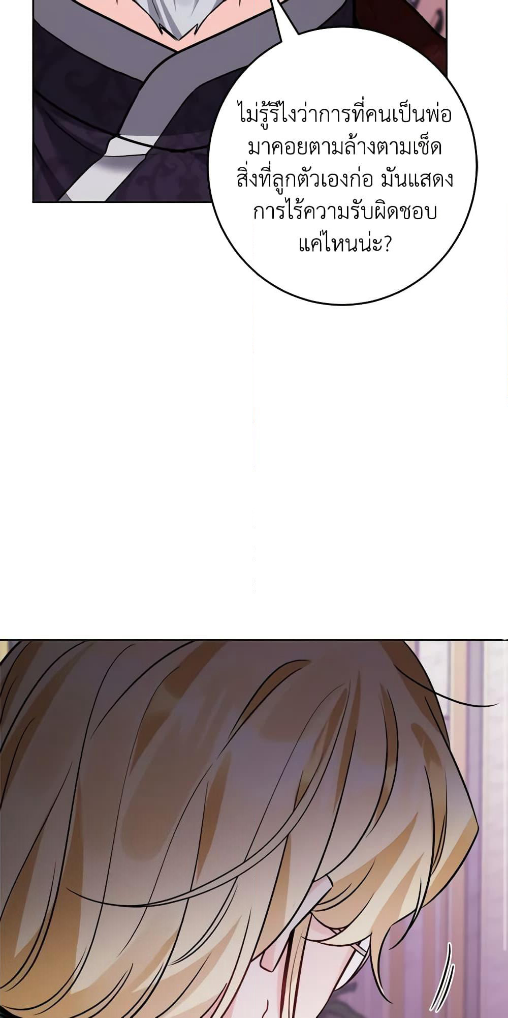 The Male Lead is in Charge of the Successor page 38