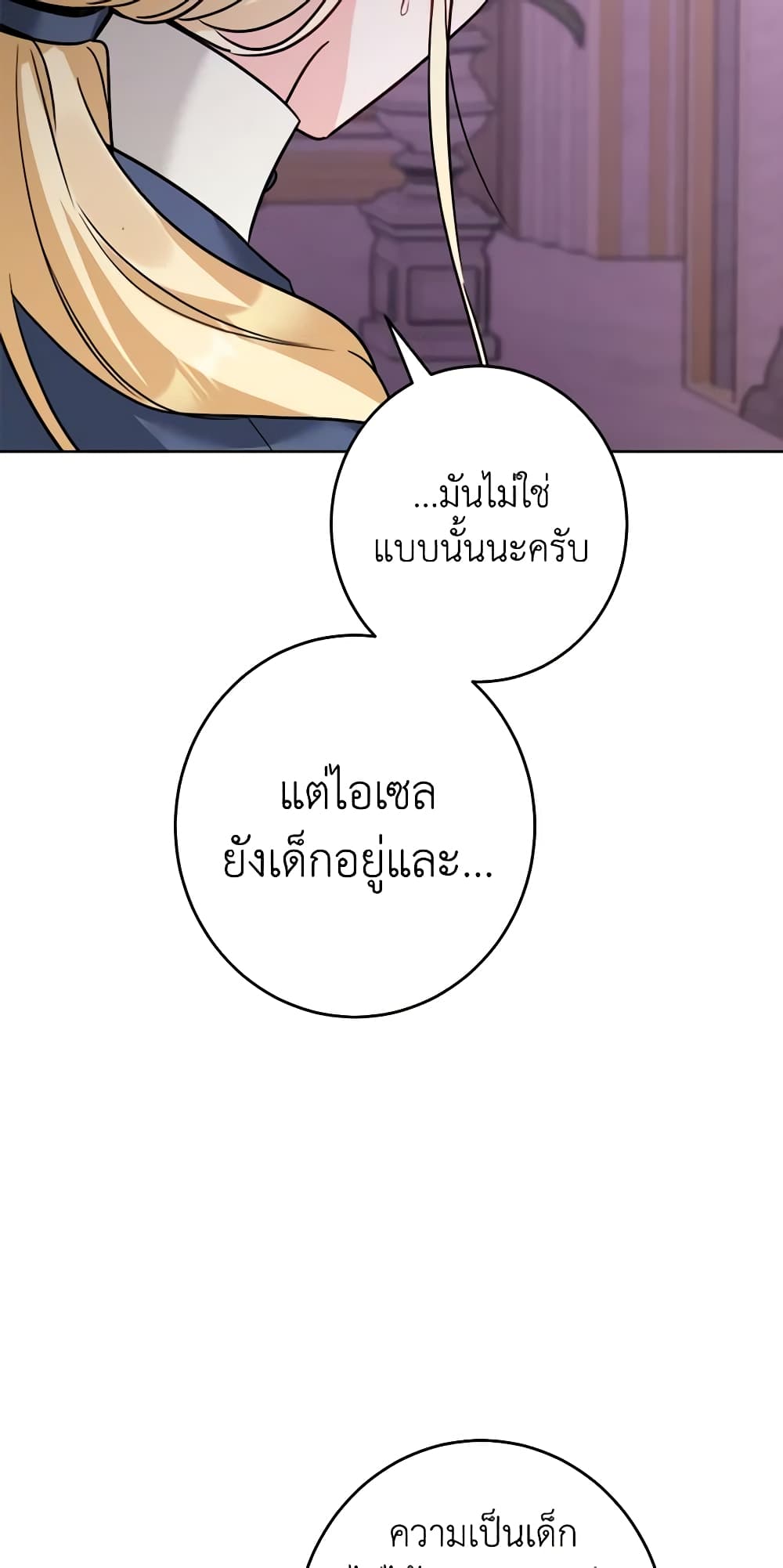 The Male Lead is in Charge of the Successor page 39
