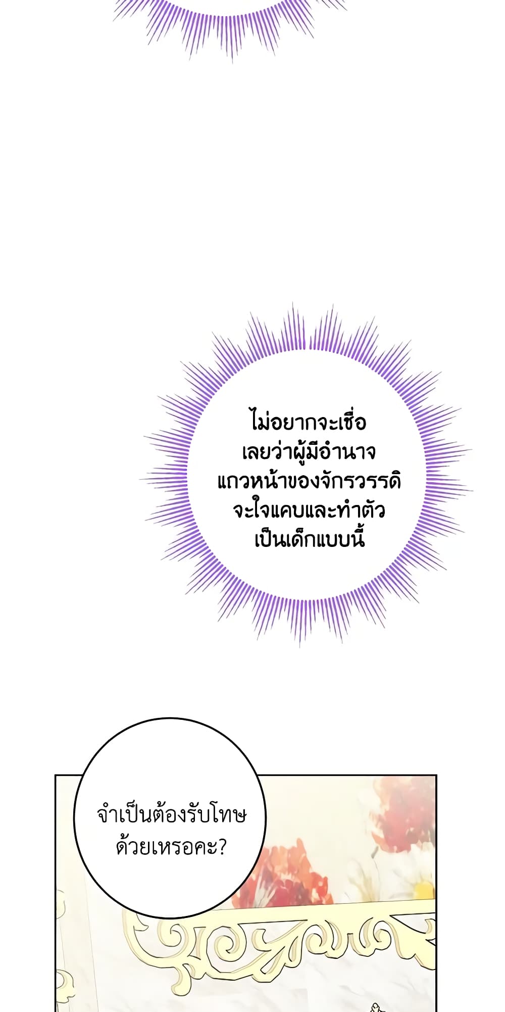 The Male Lead is in Charge of the Successor page 42