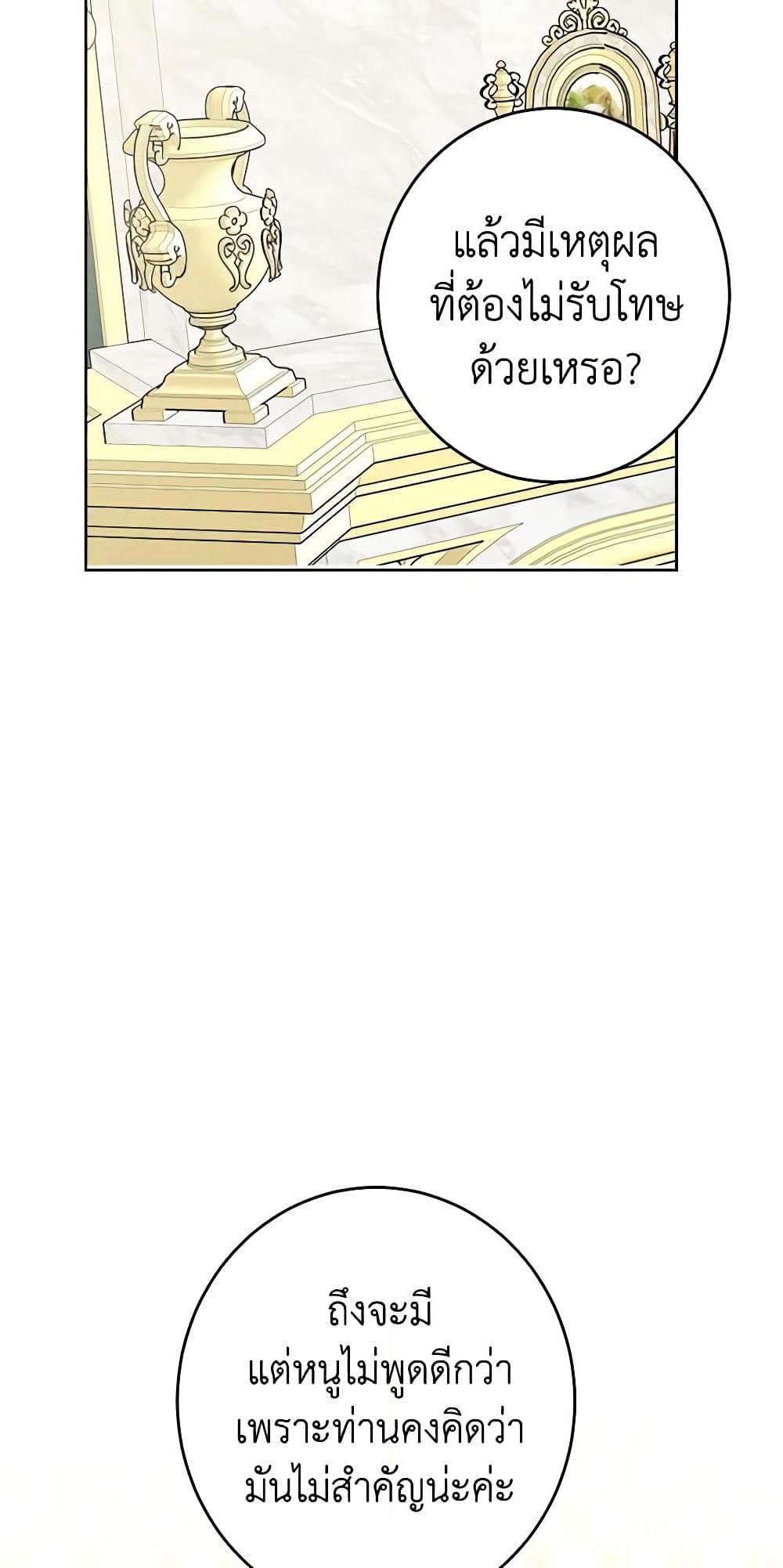 The Male Lead is in Charge of the Successor page 43