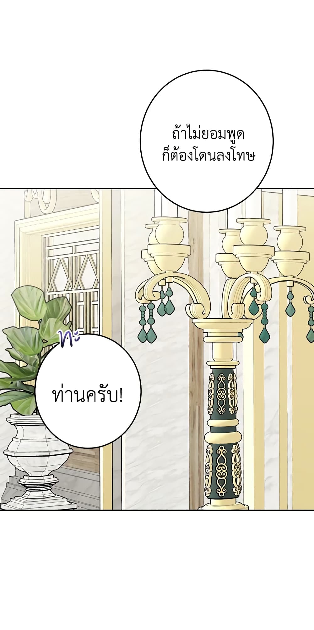 The Male Lead is in Charge of the Successor page 47