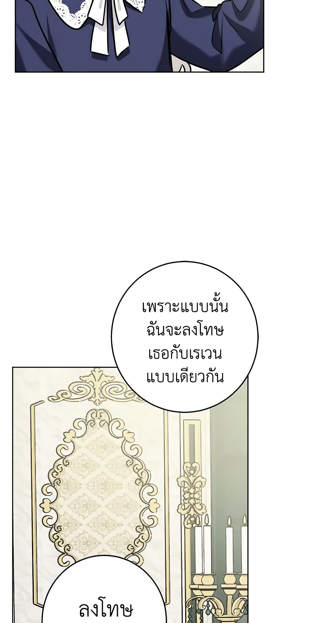 The Male Lead is in Charge of the Successor page 49