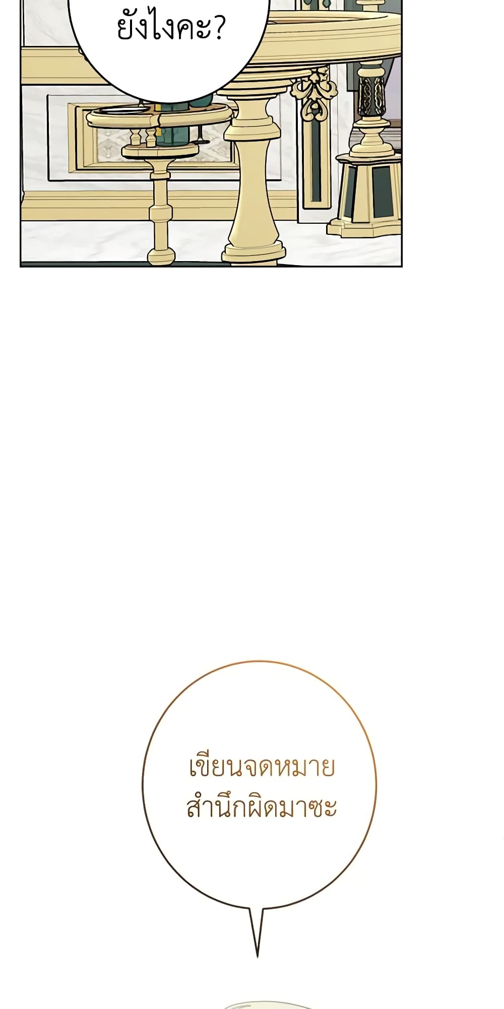 The Male Lead is in Charge of the Successor page 50