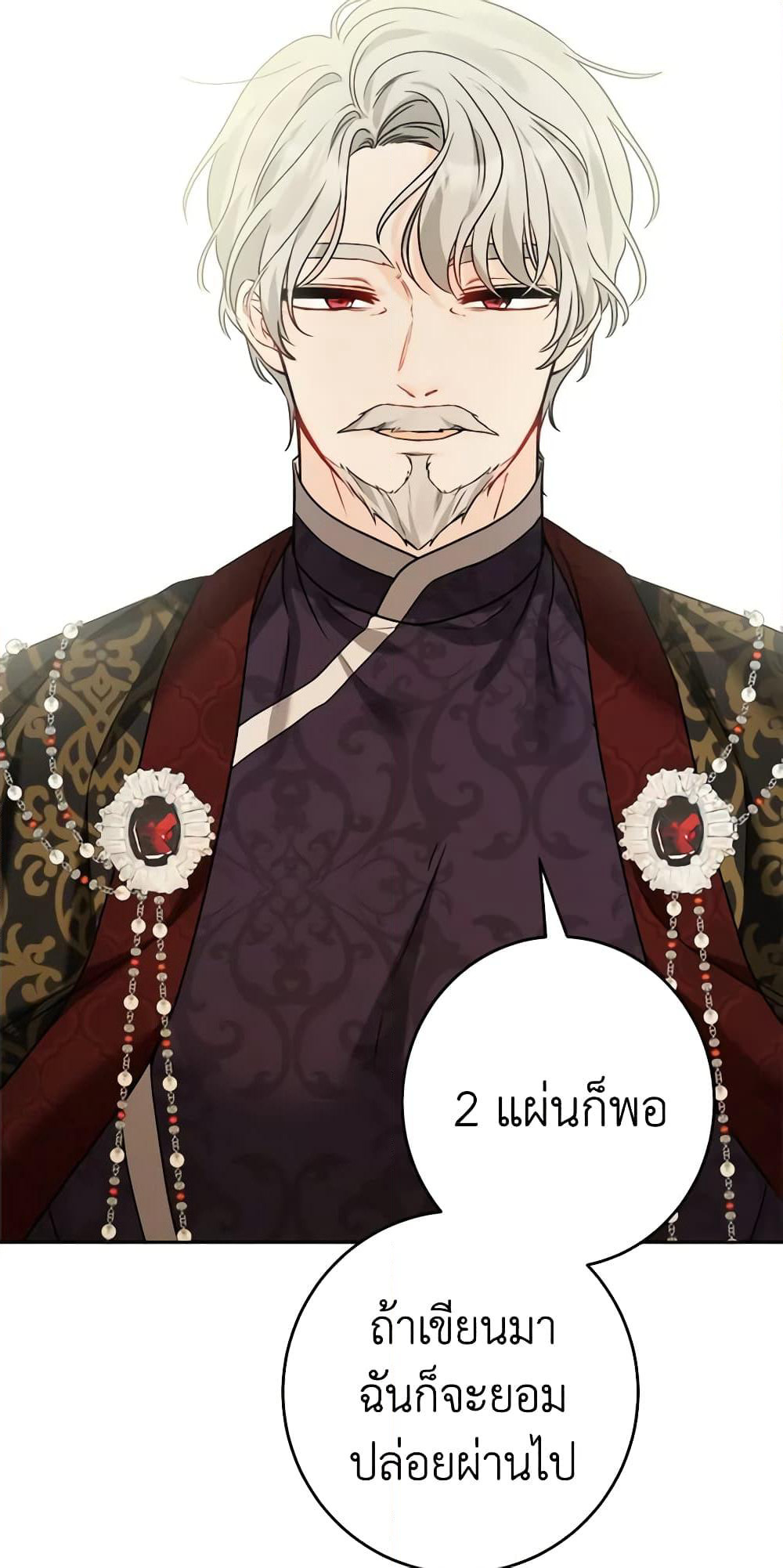 The Male Lead is in Charge of the Successor page 51