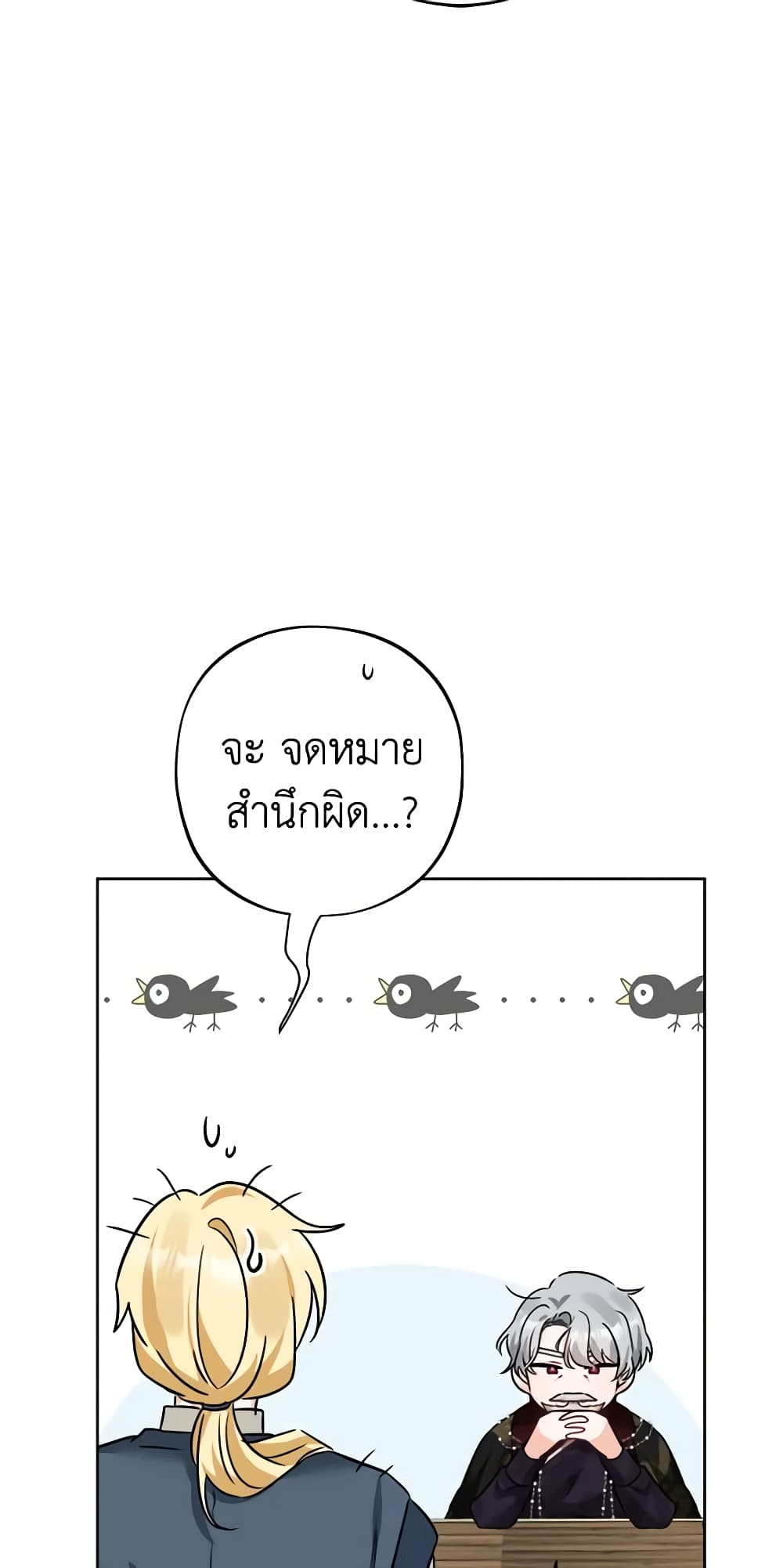 The Male Lead is in Charge of the Successor page 52