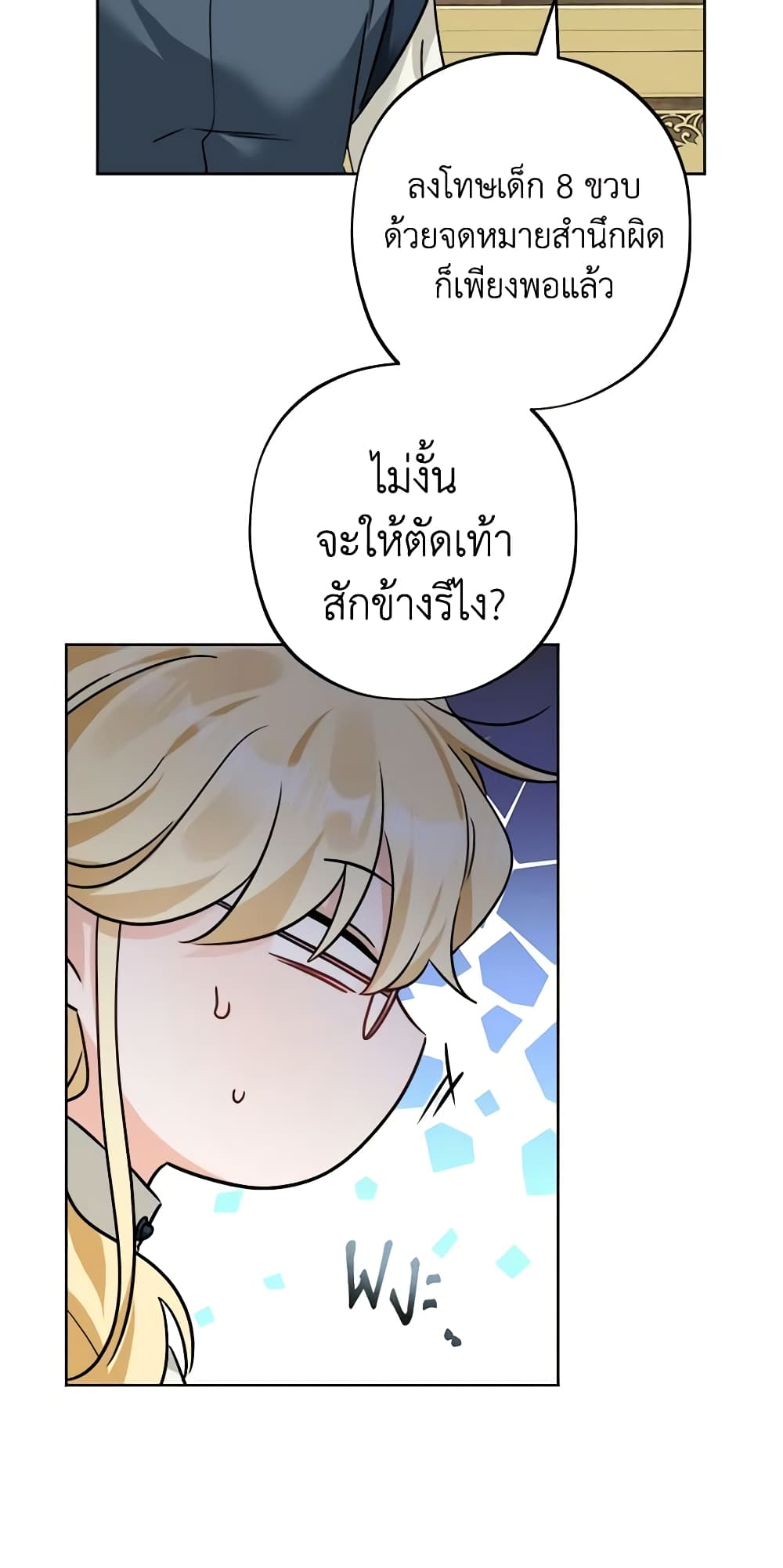 The Male Lead is in Charge of the Successor page 53