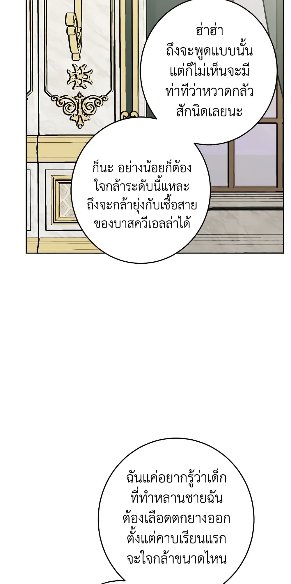 The Male Lead is in Charge of the Successor page 56