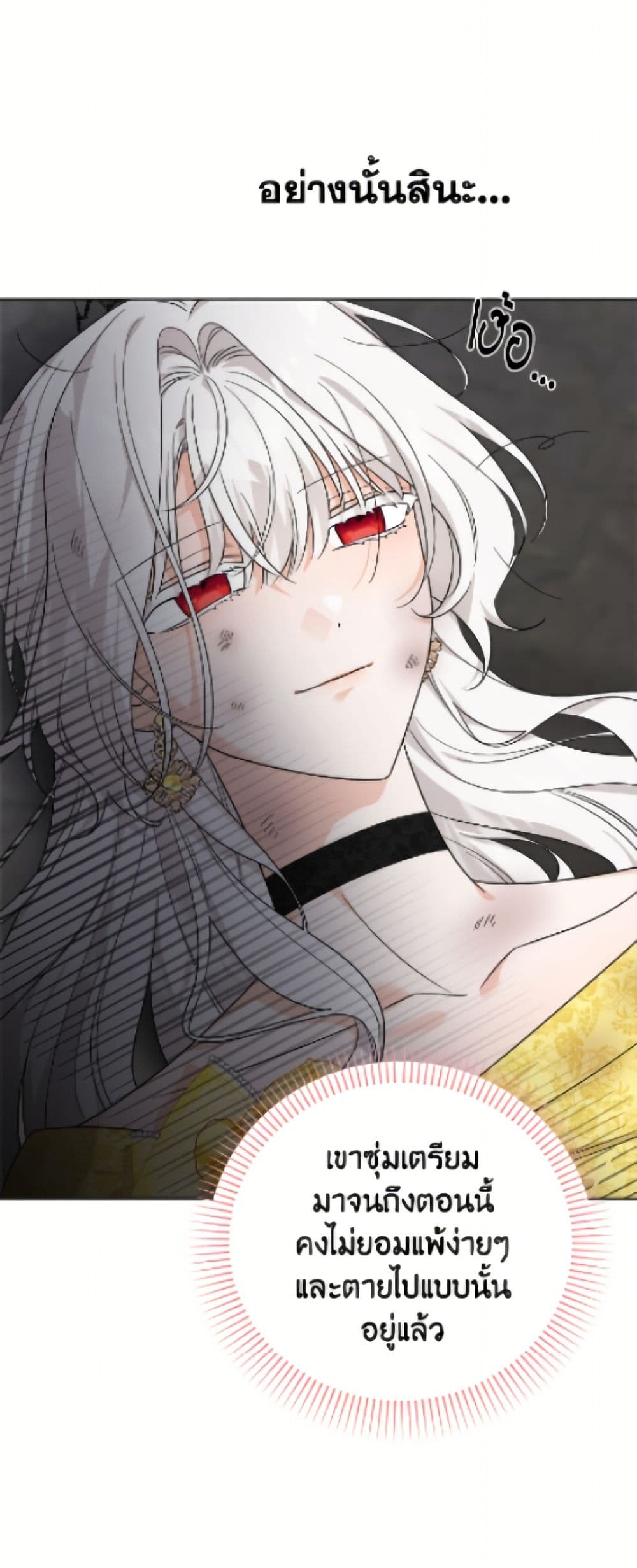 The Male Lead is in Charge of the Successor page 3