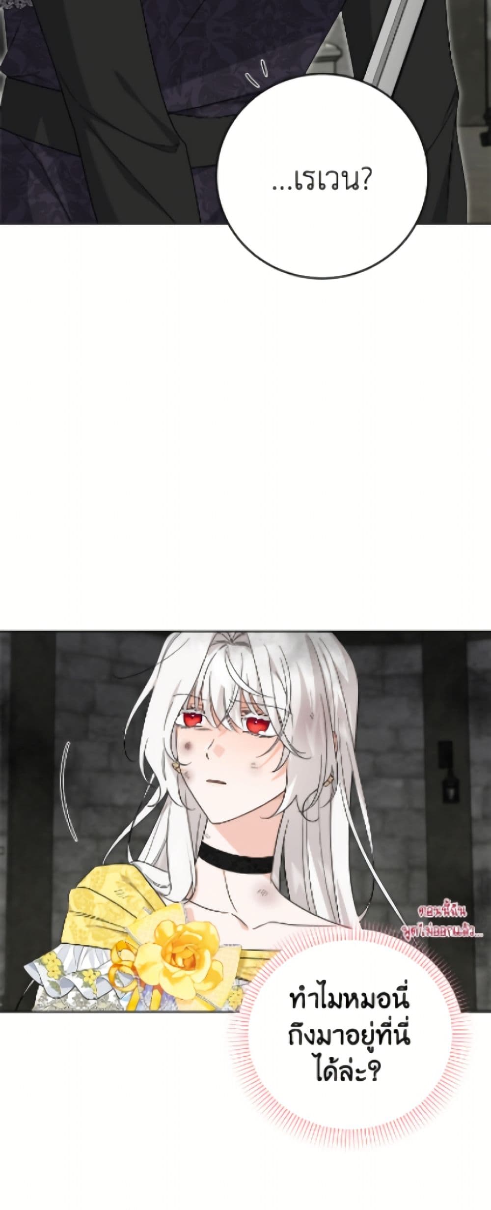 The Male Lead is in Charge of the Successor page 8