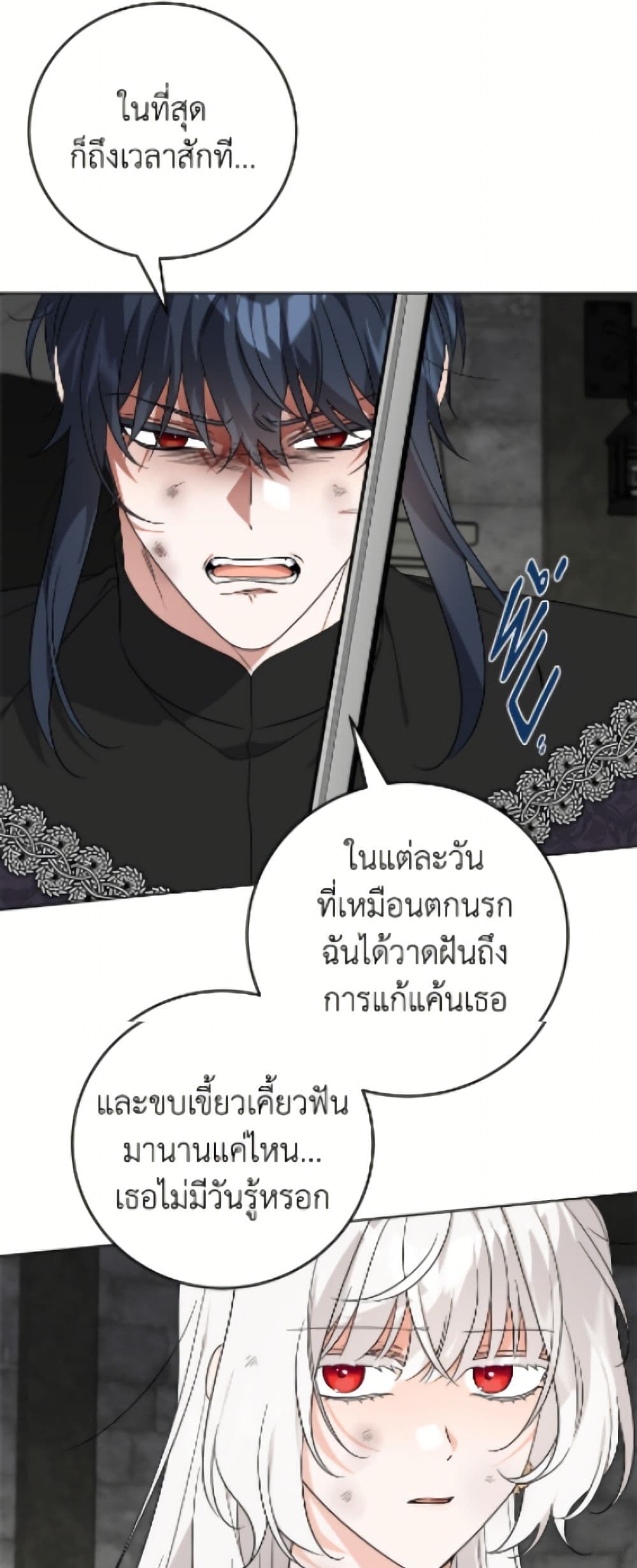 The Male Lead is in Charge of the Successor page 9