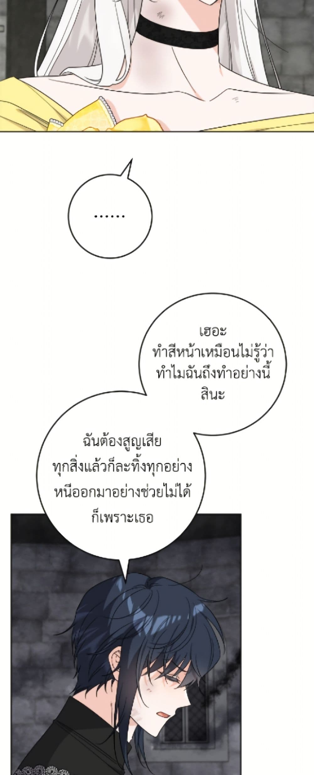 The Male Lead is in Charge of the Successor page 10
