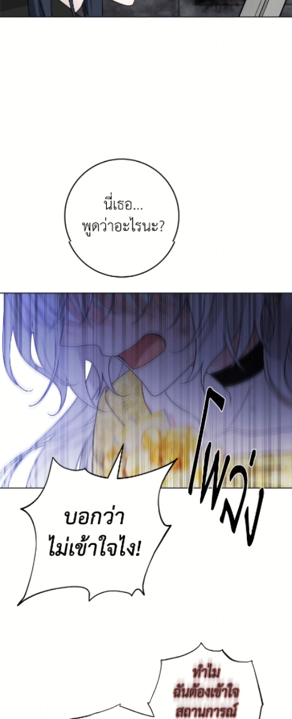 The Male Lead is in Charge of the Successor page 12