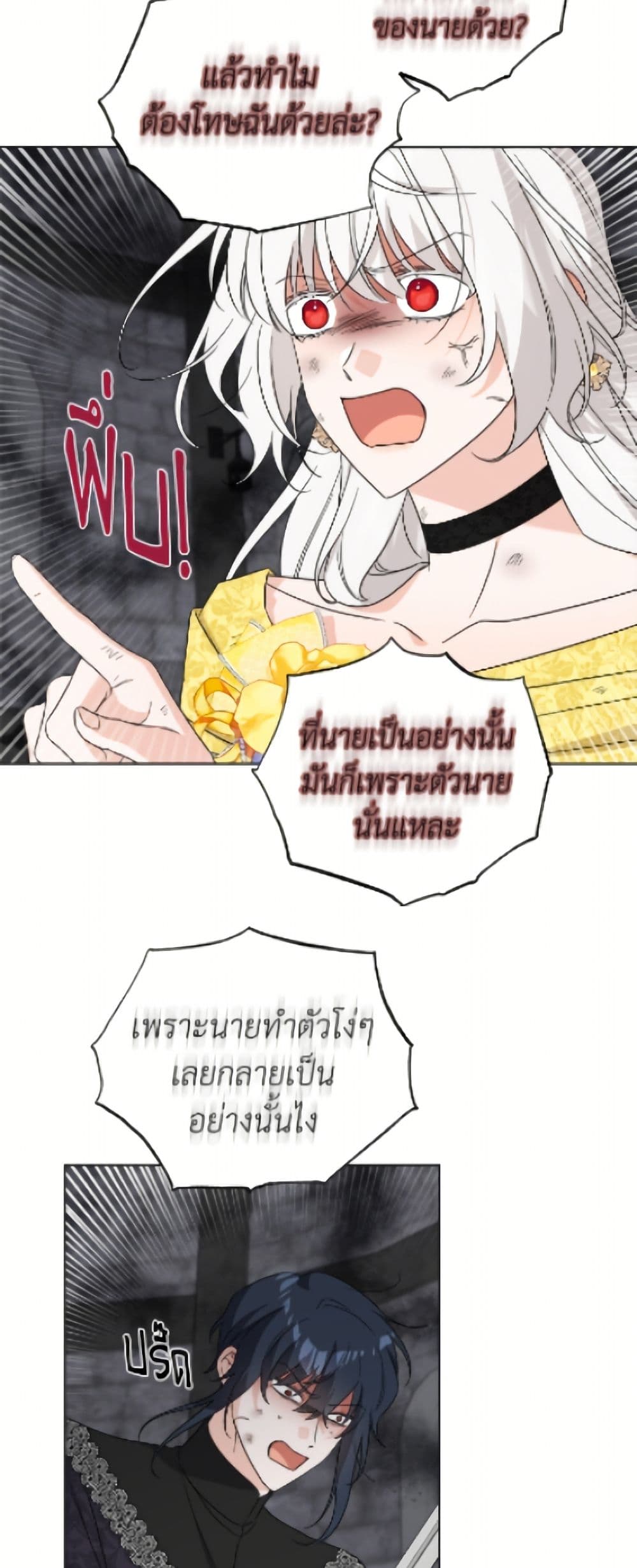The Male Lead is in Charge of the Successor page 13