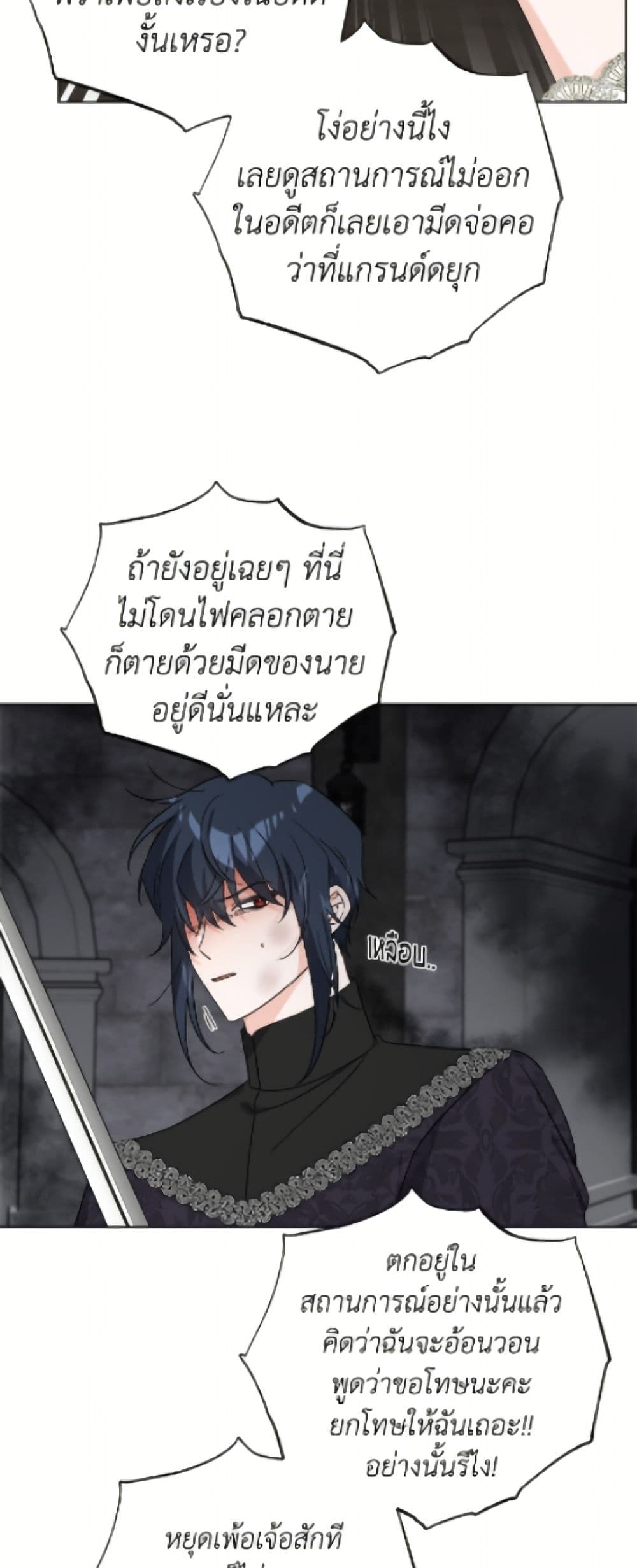 The Male Lead is in Charge of the Successor page 15