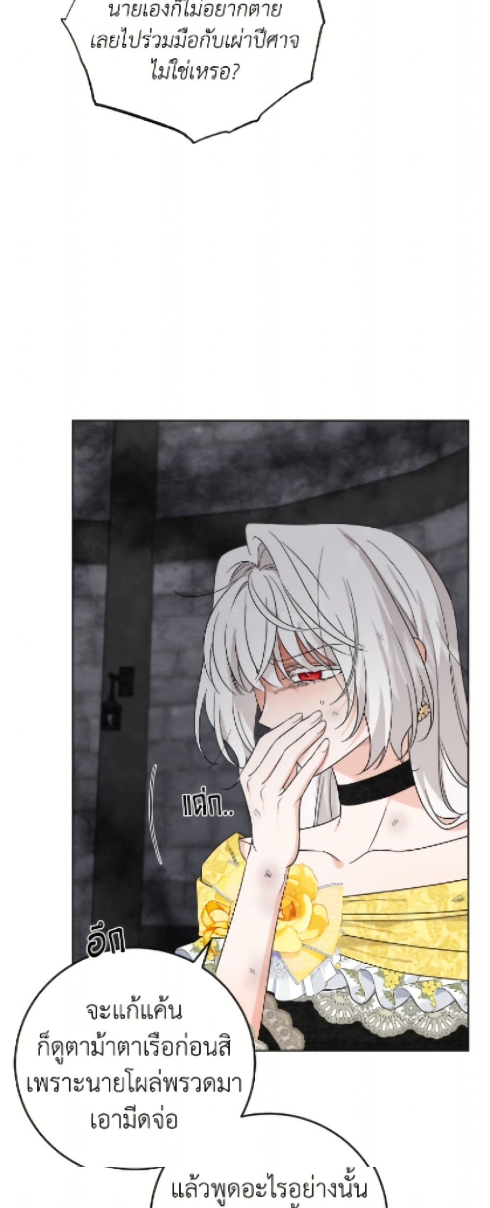 The Male Lead is in Charge of the Successor page 16