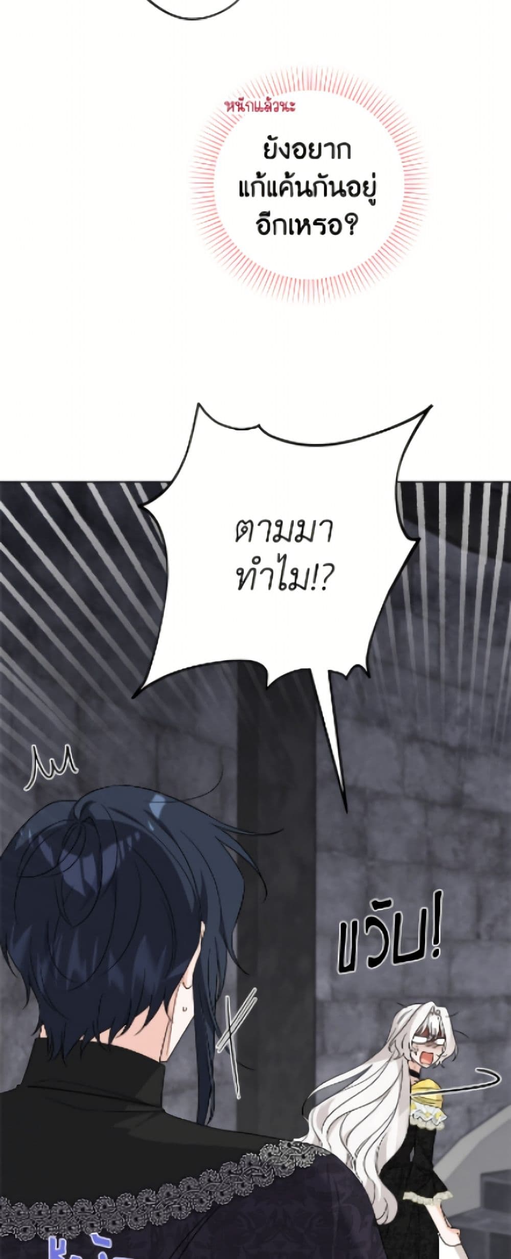 The Male Lead is in Charge of the Successor page 19