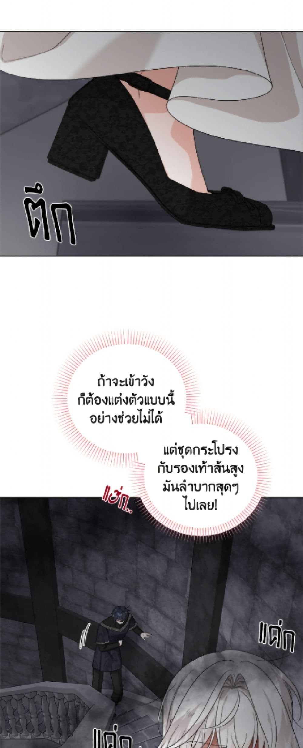The Male Lead is in Charge of the Successor page 24