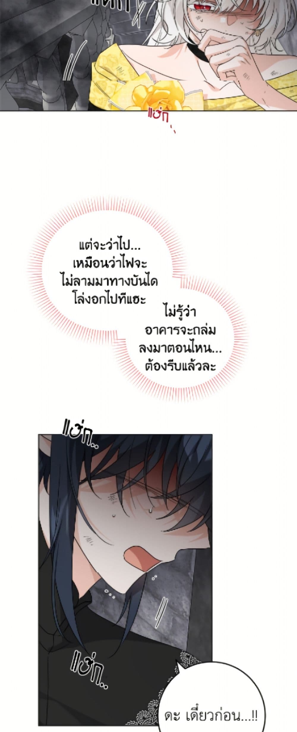 The Male Lead is in Charge of the Successor page 25