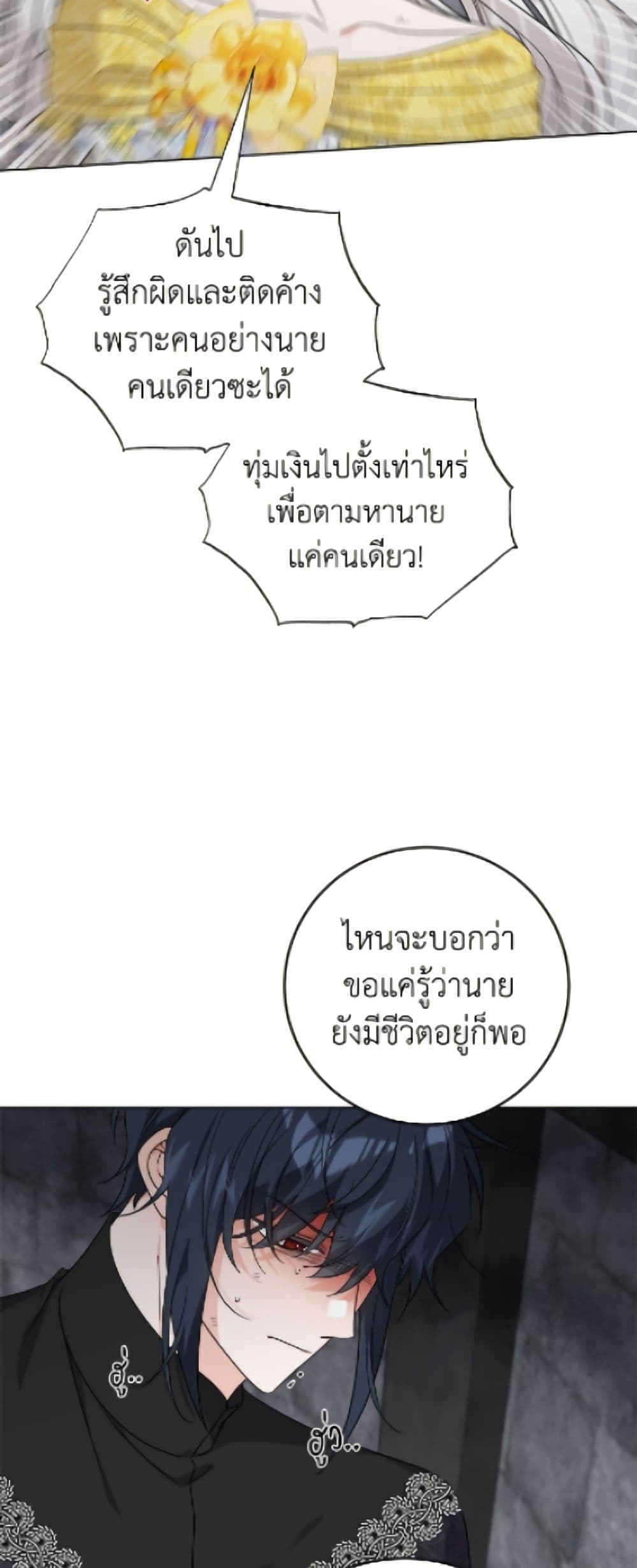 The Male Lead is in Charge of the Successor page 31