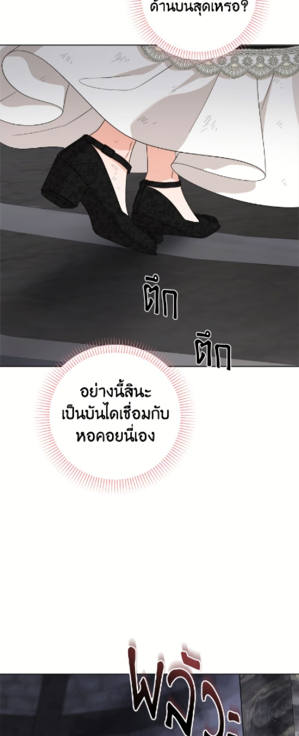 The Male Lead is in Charge of the Successor page 35