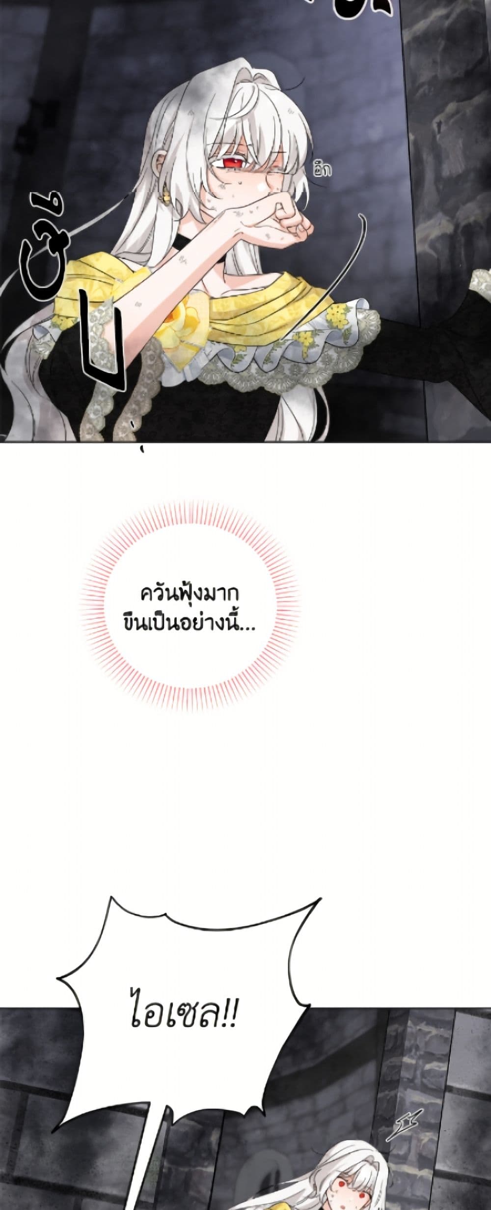 The Male Lead is in Charge of the Successor page 36
