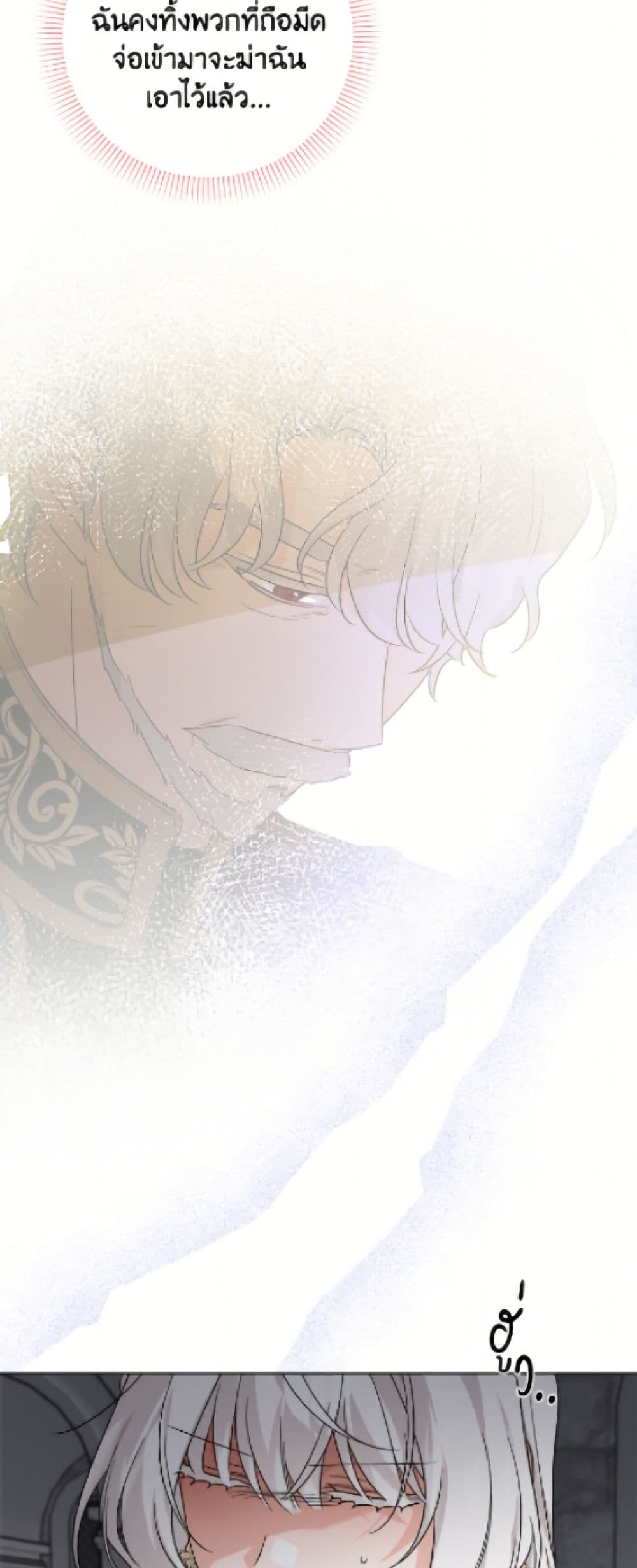 The Male Lead is in Charge of the Successor page 42